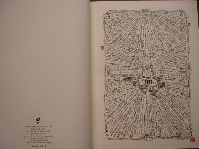 印刷博物誌　凸版印刷株式会社　粟津潔