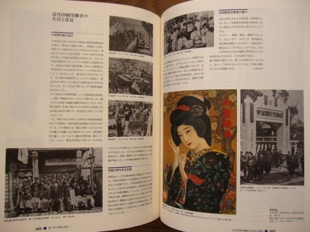 印刷博物誌　凸版印刷株式会社　粟津潔