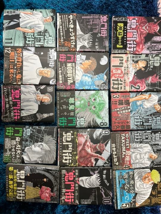 鬼門街 1-15巻 全巻 セット