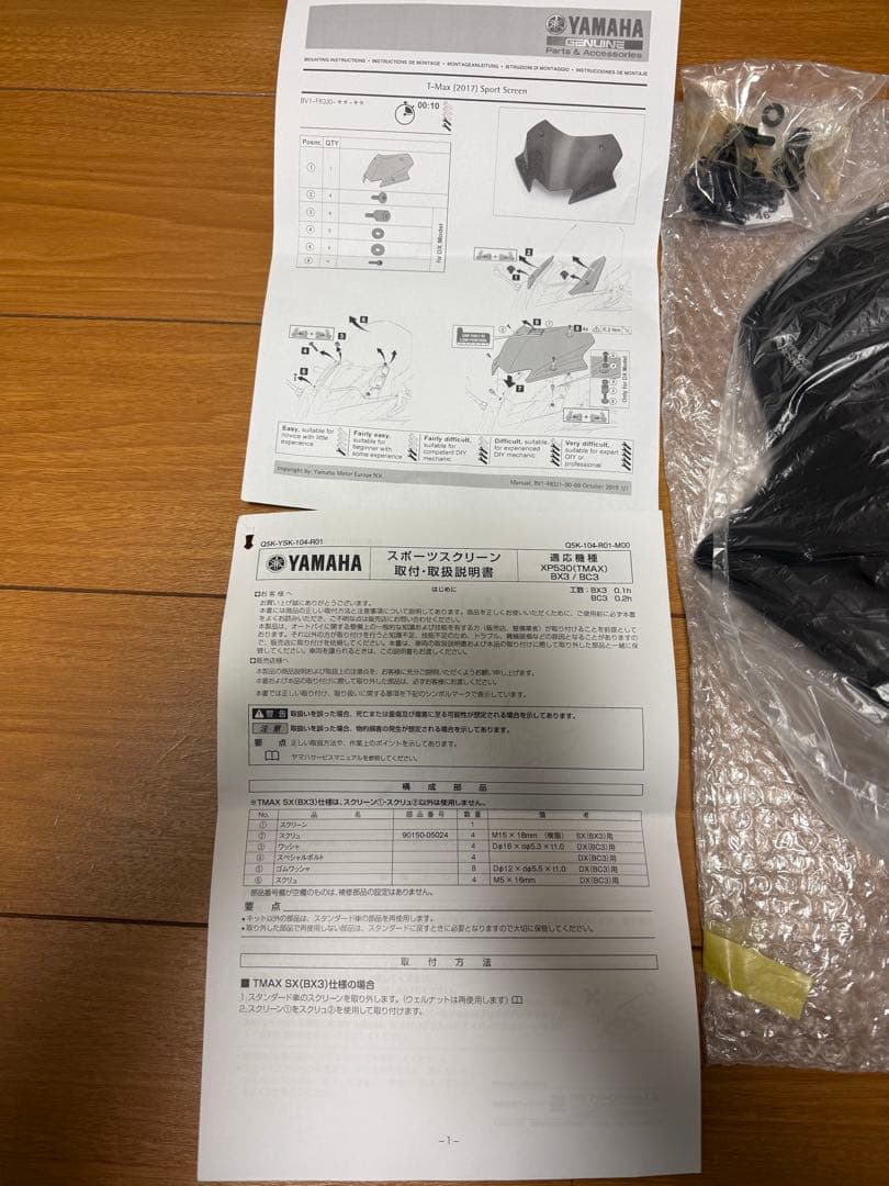 YAMAHA 純正T-MAX530用フロントスポーツスクリーン 未使用