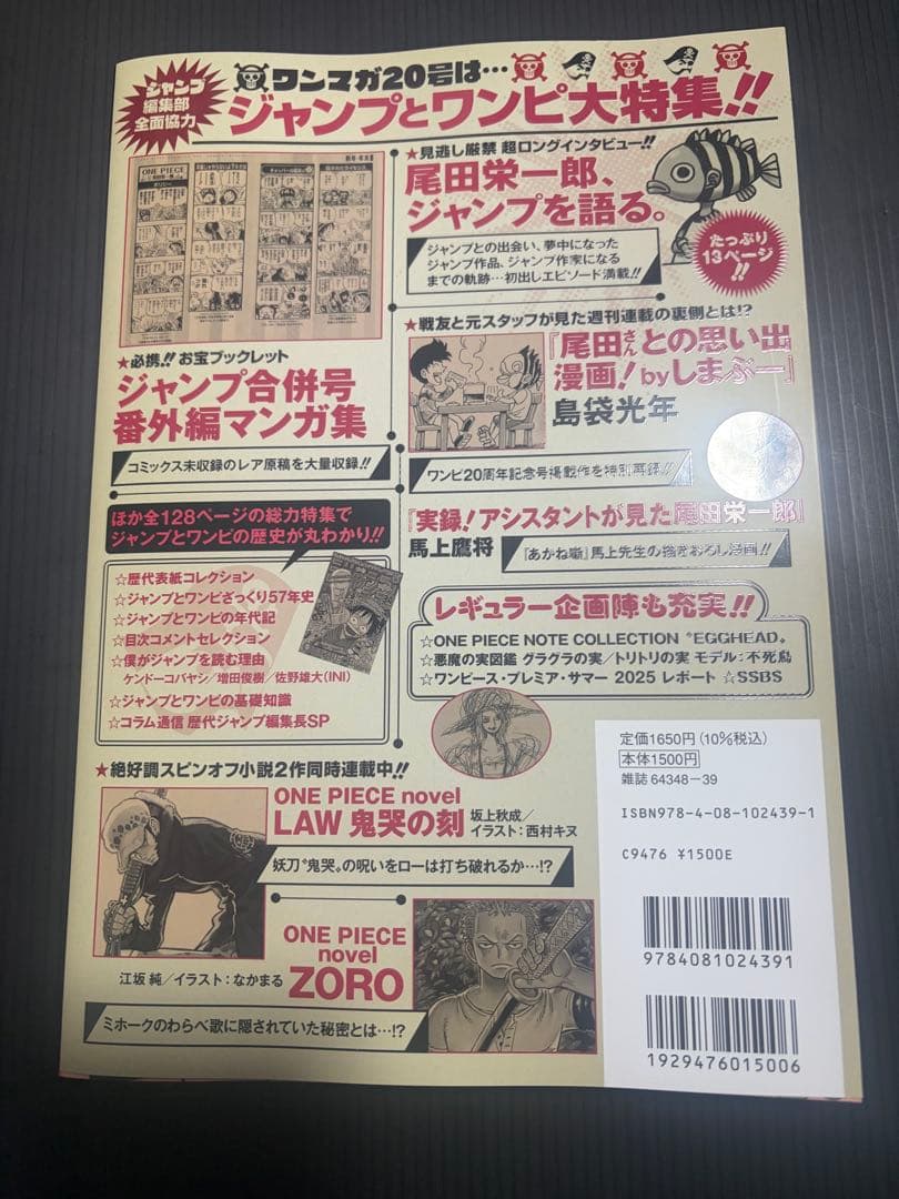 プロモカード付き ワンピースマガジン ONE PIECE magazine 20