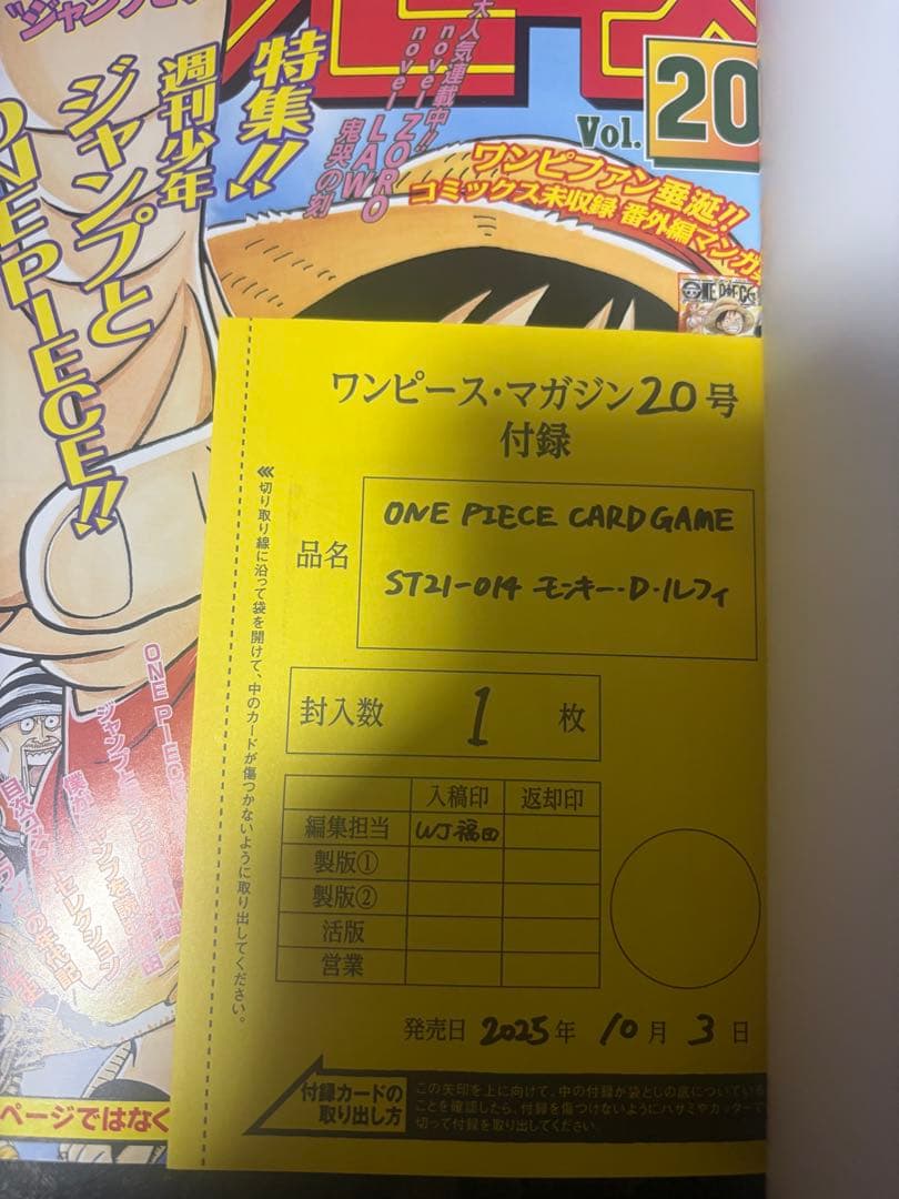 プロモカード付き ワンピースマガジン ONE PIECE magazine 20