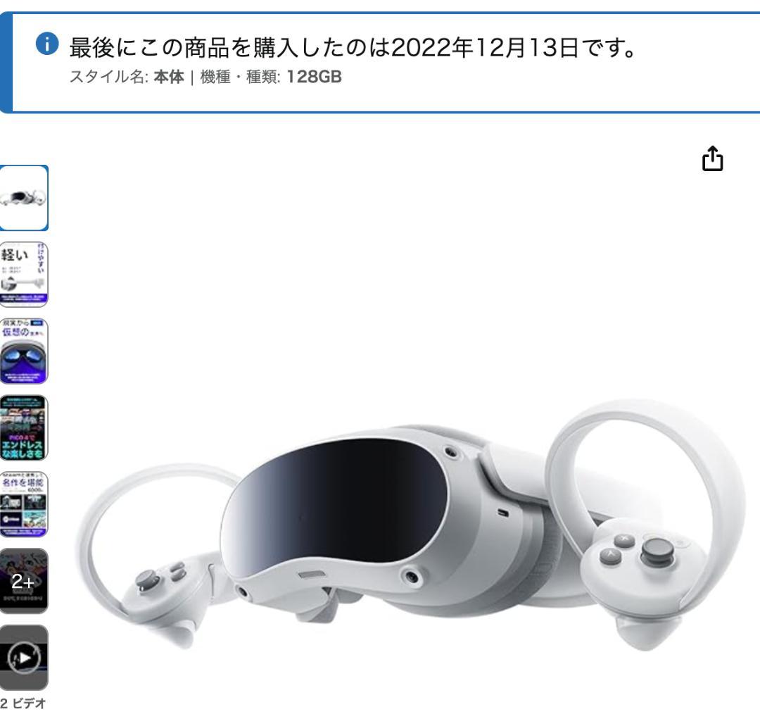 PICO4 128GB VR ゴーグル