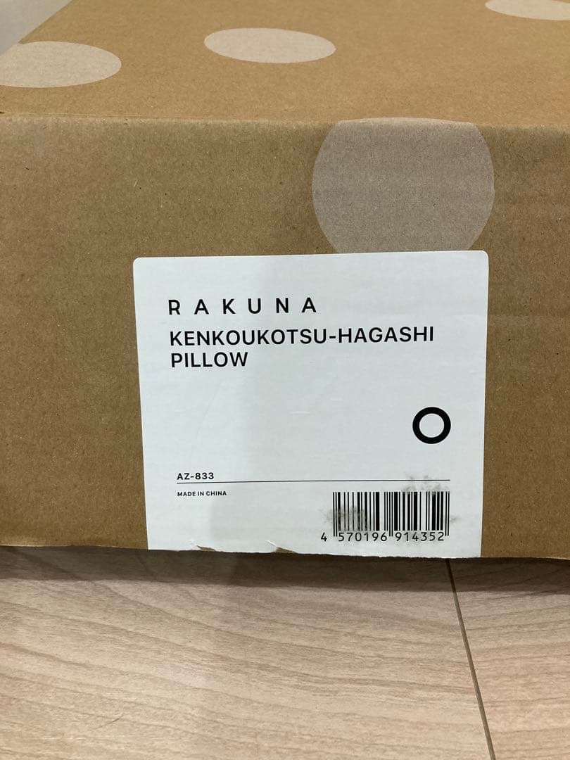 『美品』RAKUNA KENKOUKOTSU-HAGASHI PILLOW