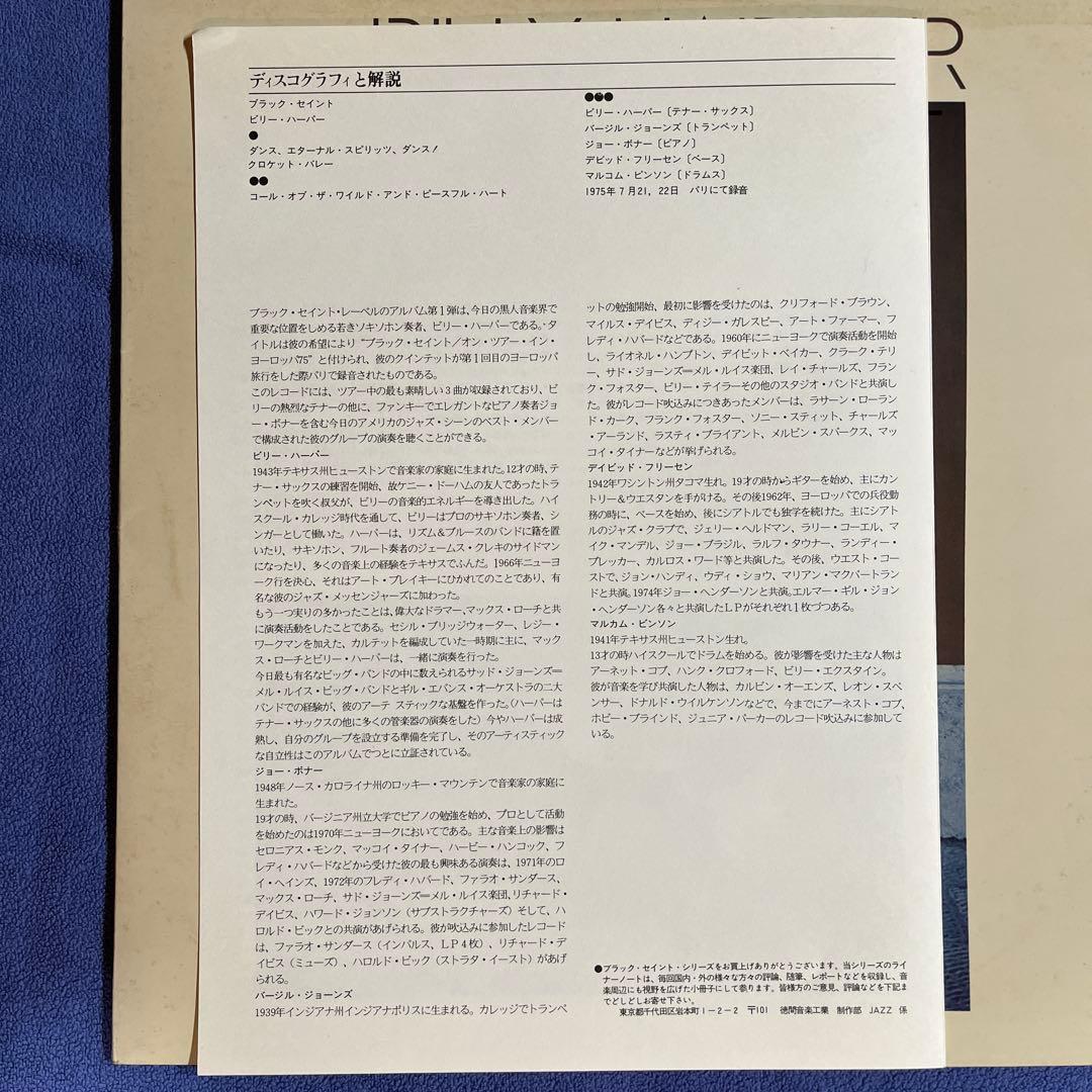 ビリー・ハーパー　ブラック・セイント