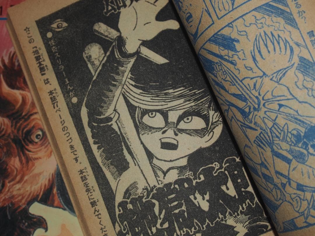 単行本未収録 地獄太郎 地獄くん 新連載地獄くんサンデー1967 ムロタニツネ象