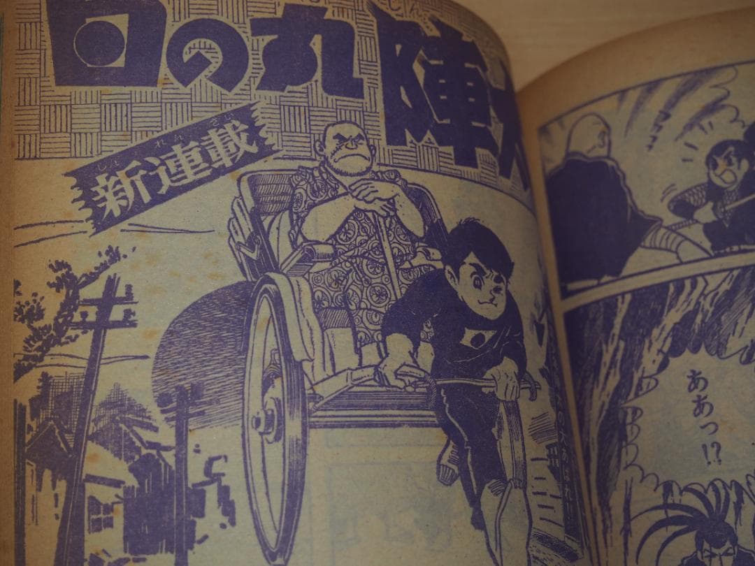 単行本未収録 地獄太郎 地獄くん 新連載地獄くんサンデー1967 ムロタニツネ象