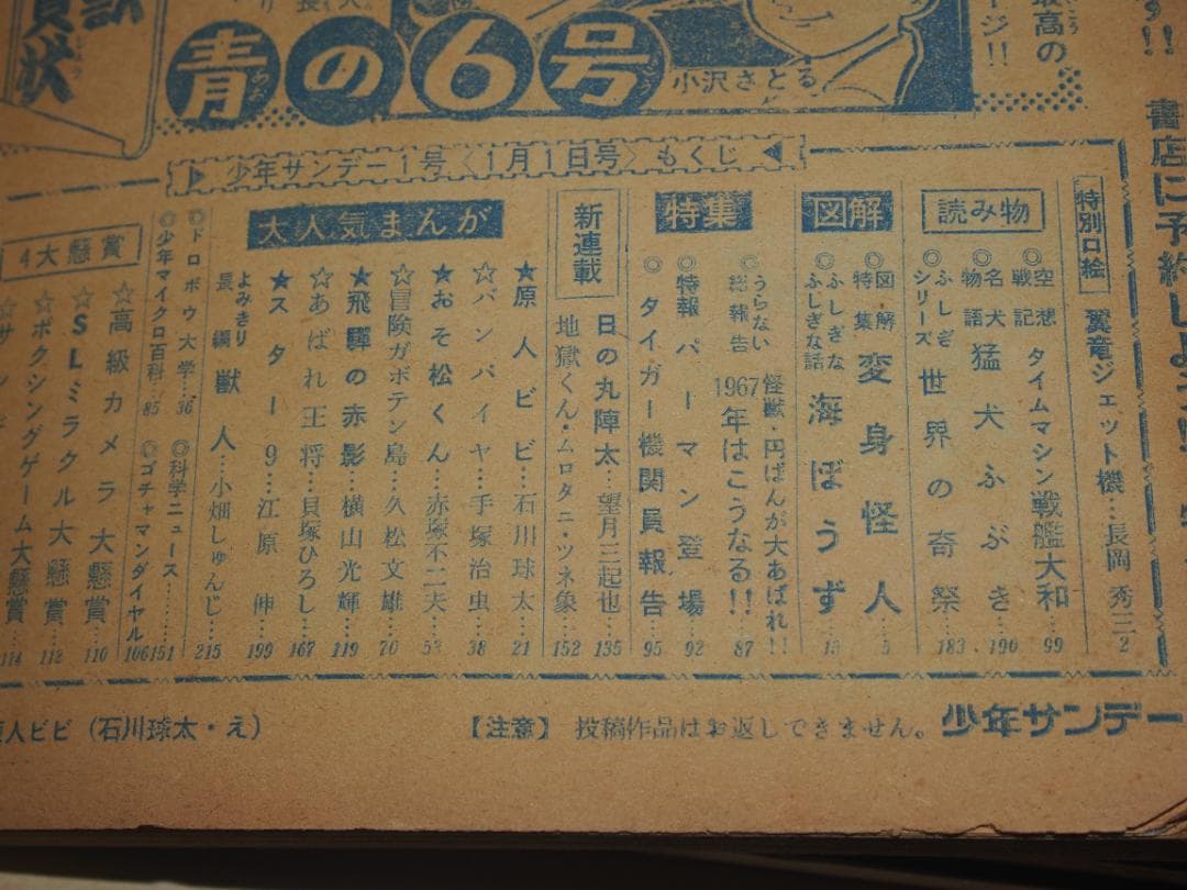 単行本未収録 地獄太郎 地獄くん 新連載地獄くんサンデー1967 ムロタニツネ象