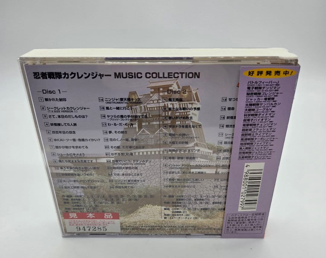 忍者戦隊カクレンジャー ミュージック・コレクション CD