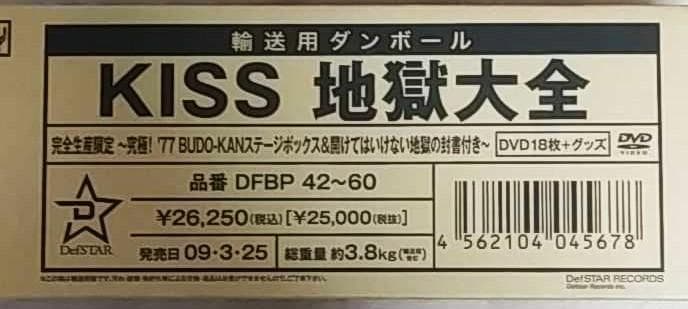 未開封 地獄大全 KISS Kissology キッス