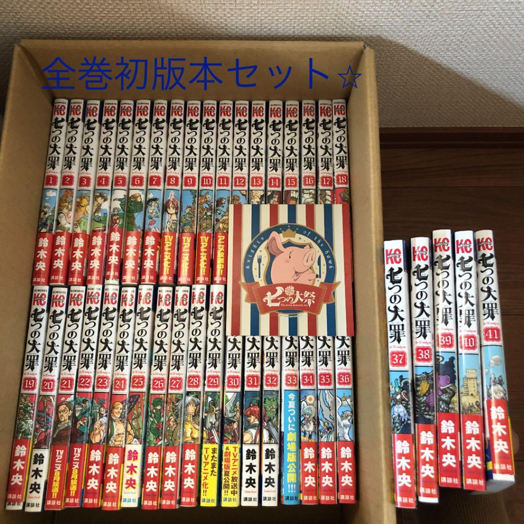 七つの大罪 全巻 1〜41巻セット