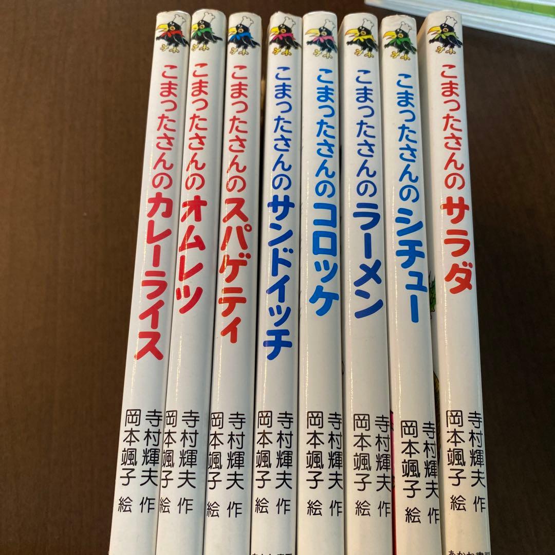 わかったさんのおかしシリーズ　こまったさんのりょうりきょうしつ 17冊セット