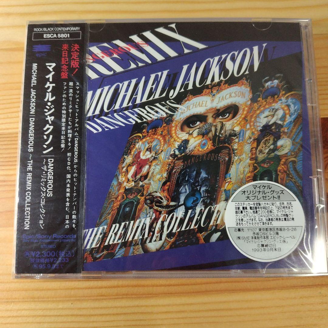 O*)様 【未開封】マイケル・ジャクソン Dangerous ザ・リミックス・コ