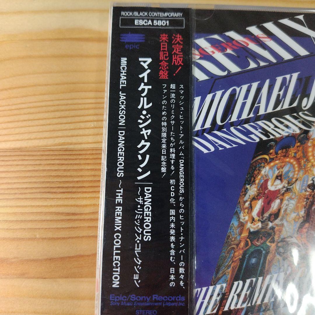 O*)様 【未開封】マイケル・ジャクソン Dangerous ザ・リミックス・コ