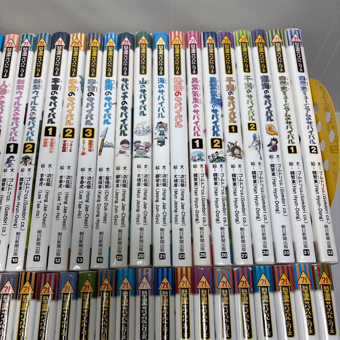 【2個口発送】科学漫画サバイバルシリーズ 87冊① ①と②を併せてご購入下さい