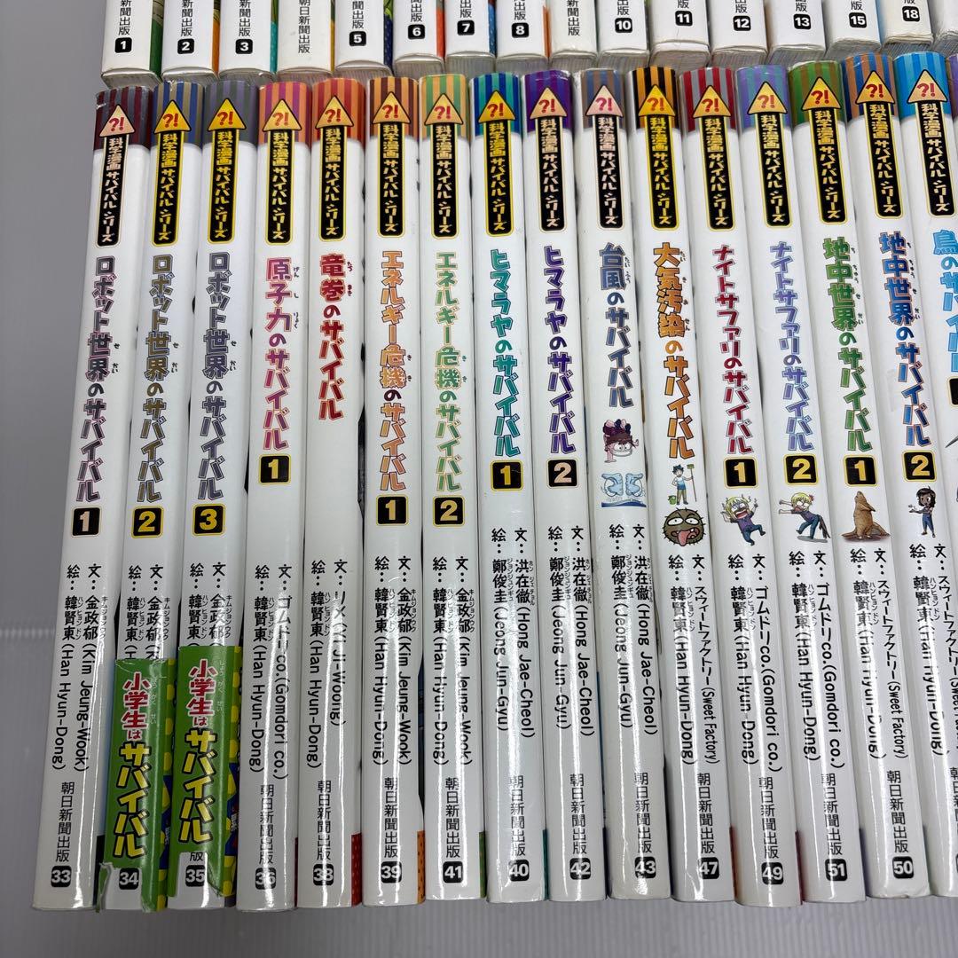 【2個口発送】科学漫画サバイバルシリーズ 87冊① ①と②を併せてご購入下さい
