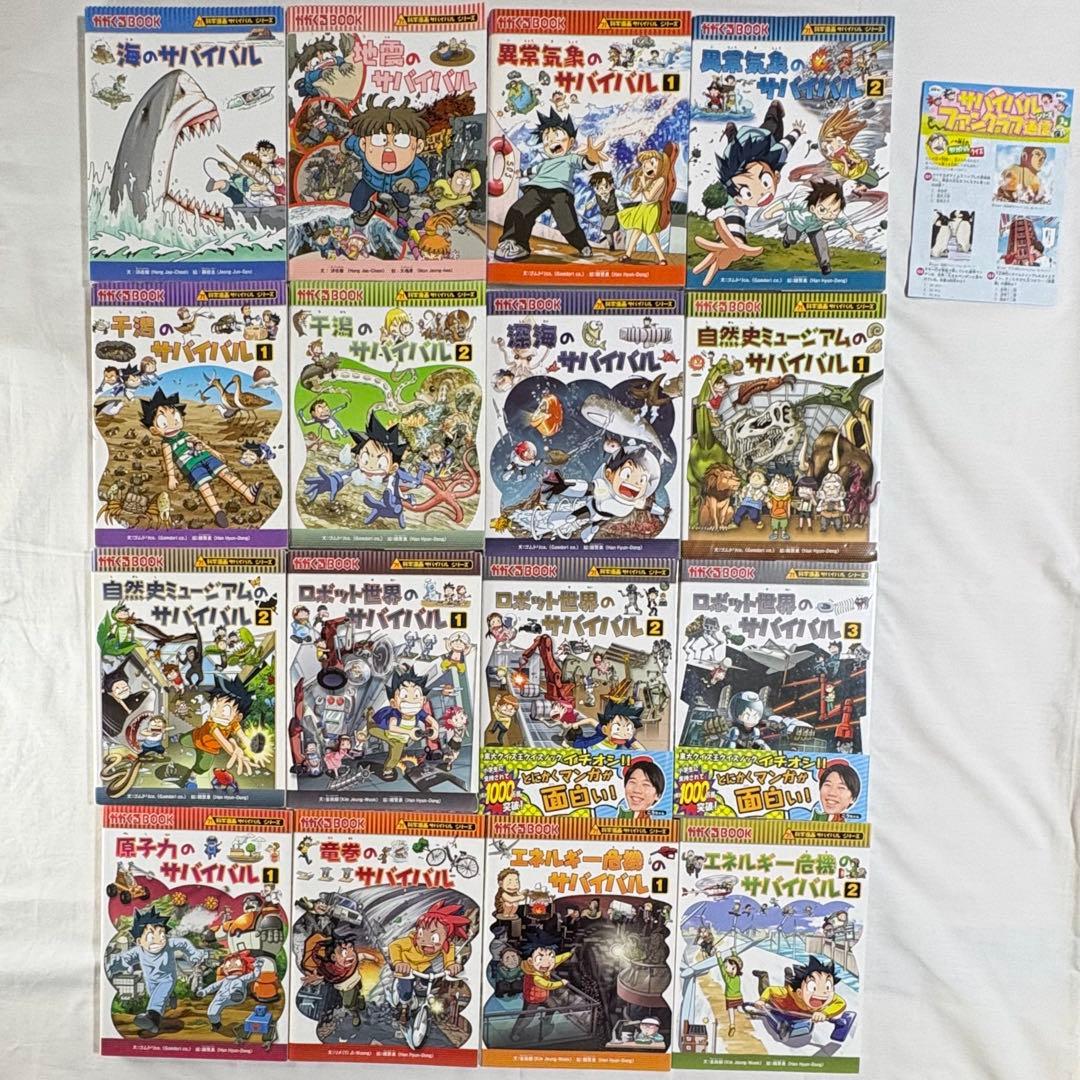 【2個口発送】科学漫画サバイバルシリーズ 87冊① ①と②を併せてご購入下さい