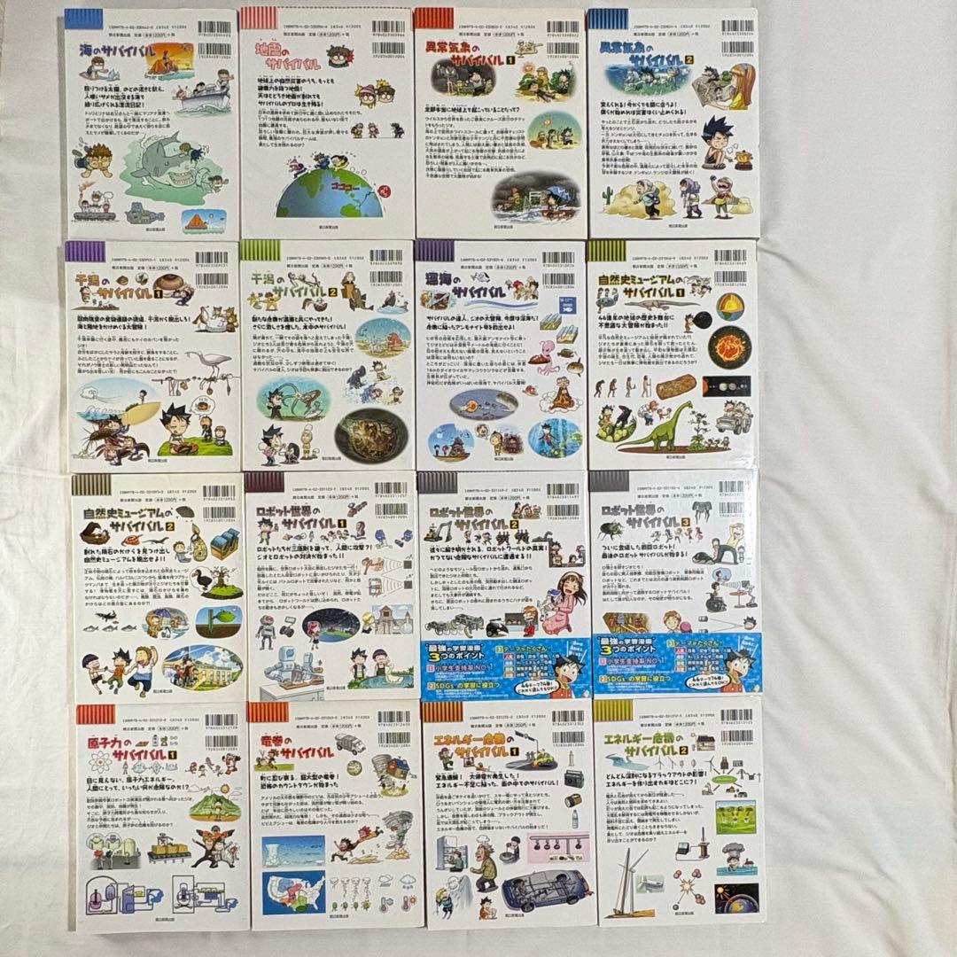 【2個口発送】科学漫画サバイバルシリーズ 87冊① ①と②を併せてご購入下さい