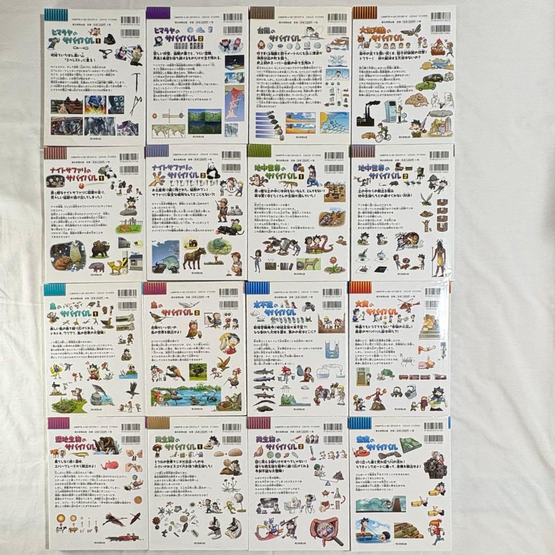【2個口発送】科学漫画サバイバルシリーズ 87冊① ①と②を併せてご購入下さい