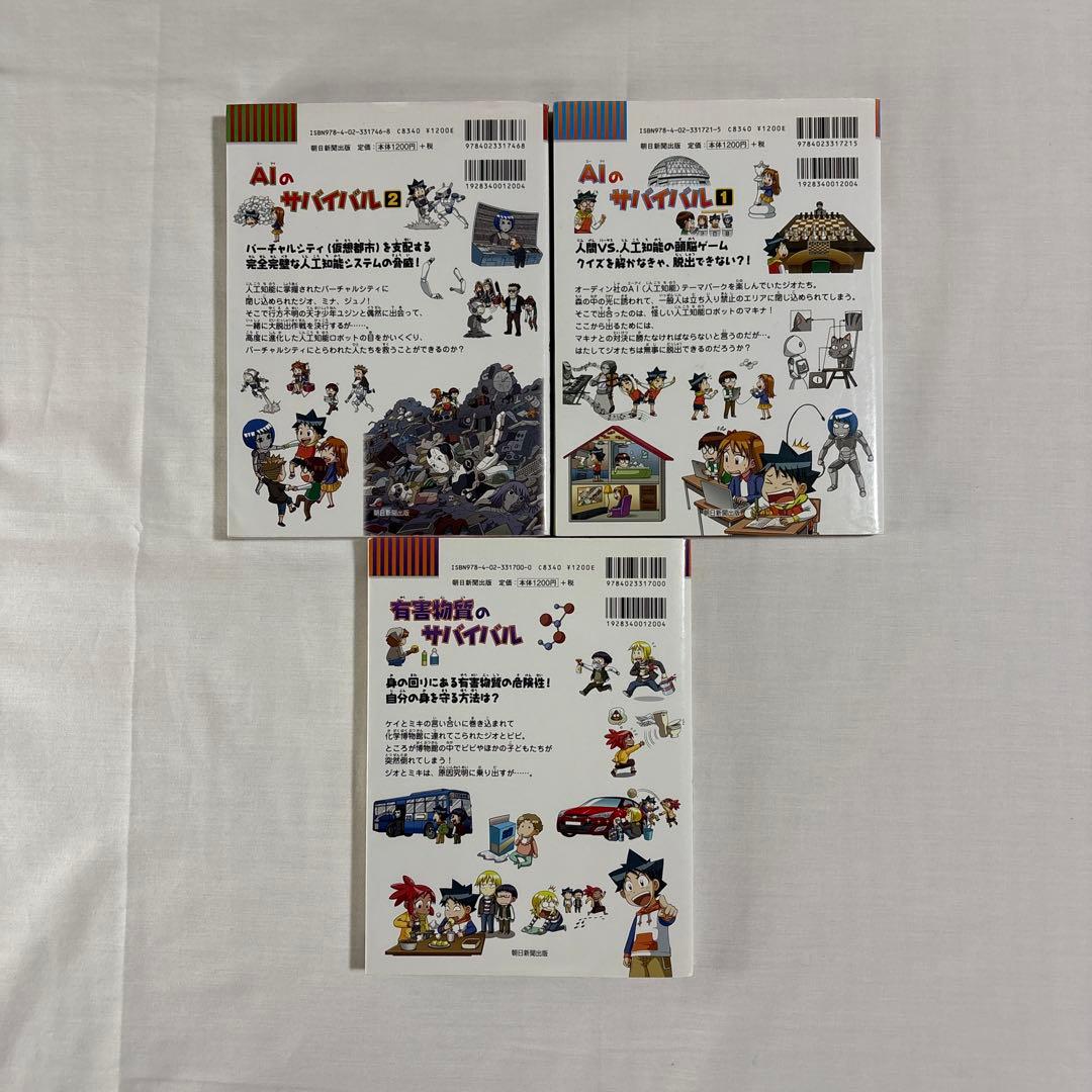 【2個口発送】科学漫画サバイバルシリーズ 87冊① ①と②を併せてご購入下さい