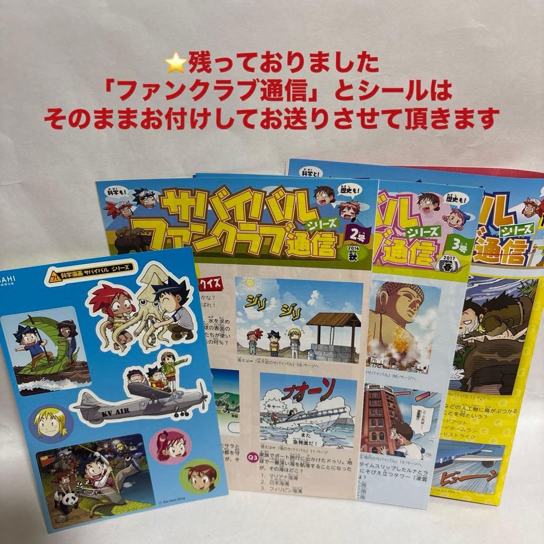 【2個口発送】科学漫画サバイバルシリーズ 87冊① ①と②を併せてご購入下さい