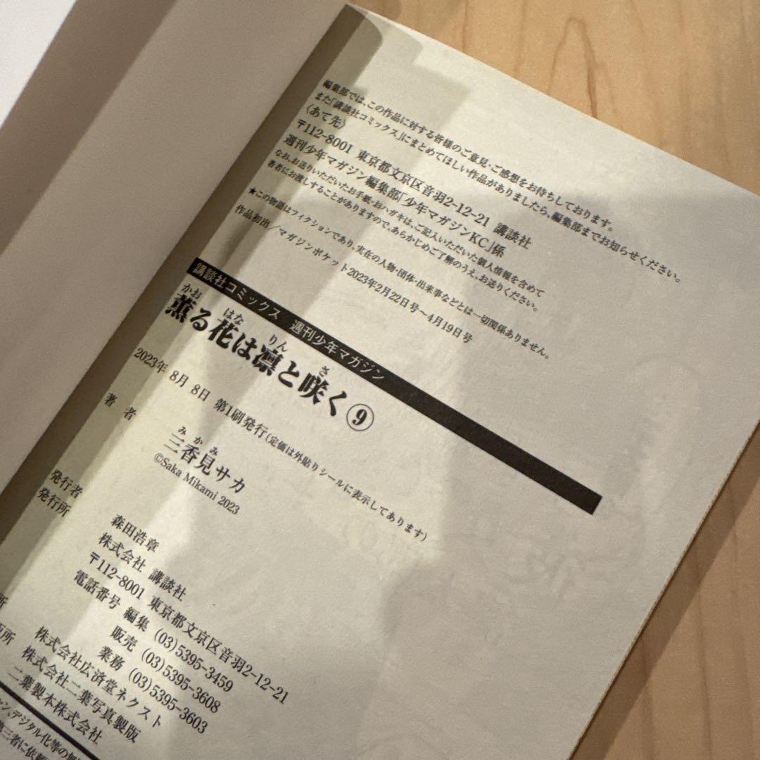 薫る花は凛と咲く 1〜18巻 全巻初版 帯付き