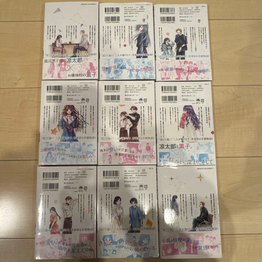 薫る花は凛と咲く 1〜18巻 全巻初版 帯付き