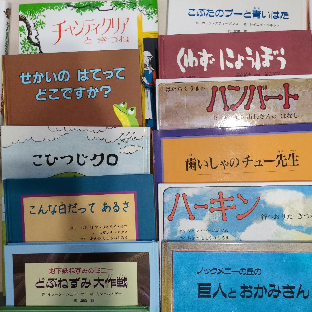 C絵本 児童書 46冊 6歳7歳8歳 まとめ売り 小学生 低学年中学年