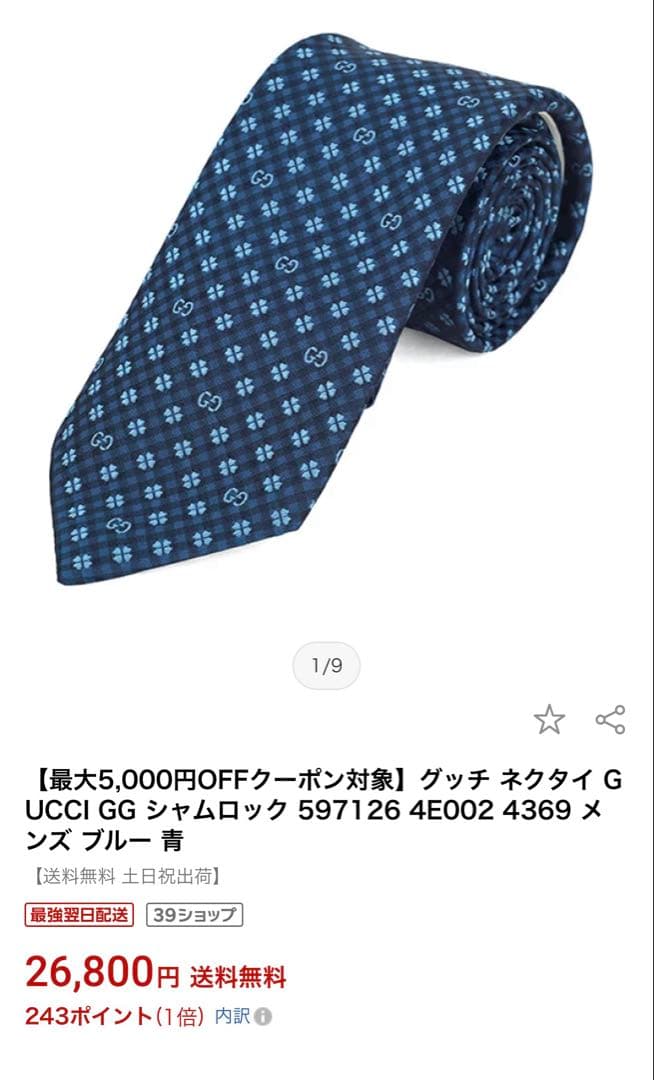 新品タグ付☆箱付☆グッチ☆ネクタイ☆ブルー☆ネイビー☆GG柄☆クローバー☆635