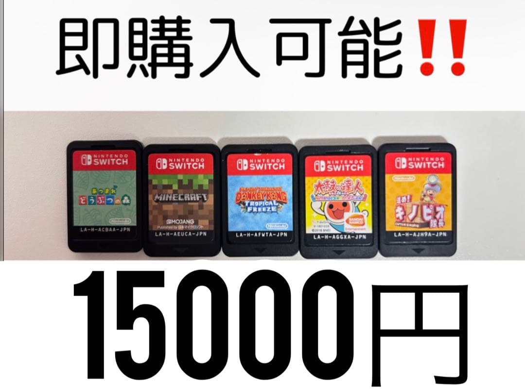 Switchソフト5本セット‼️