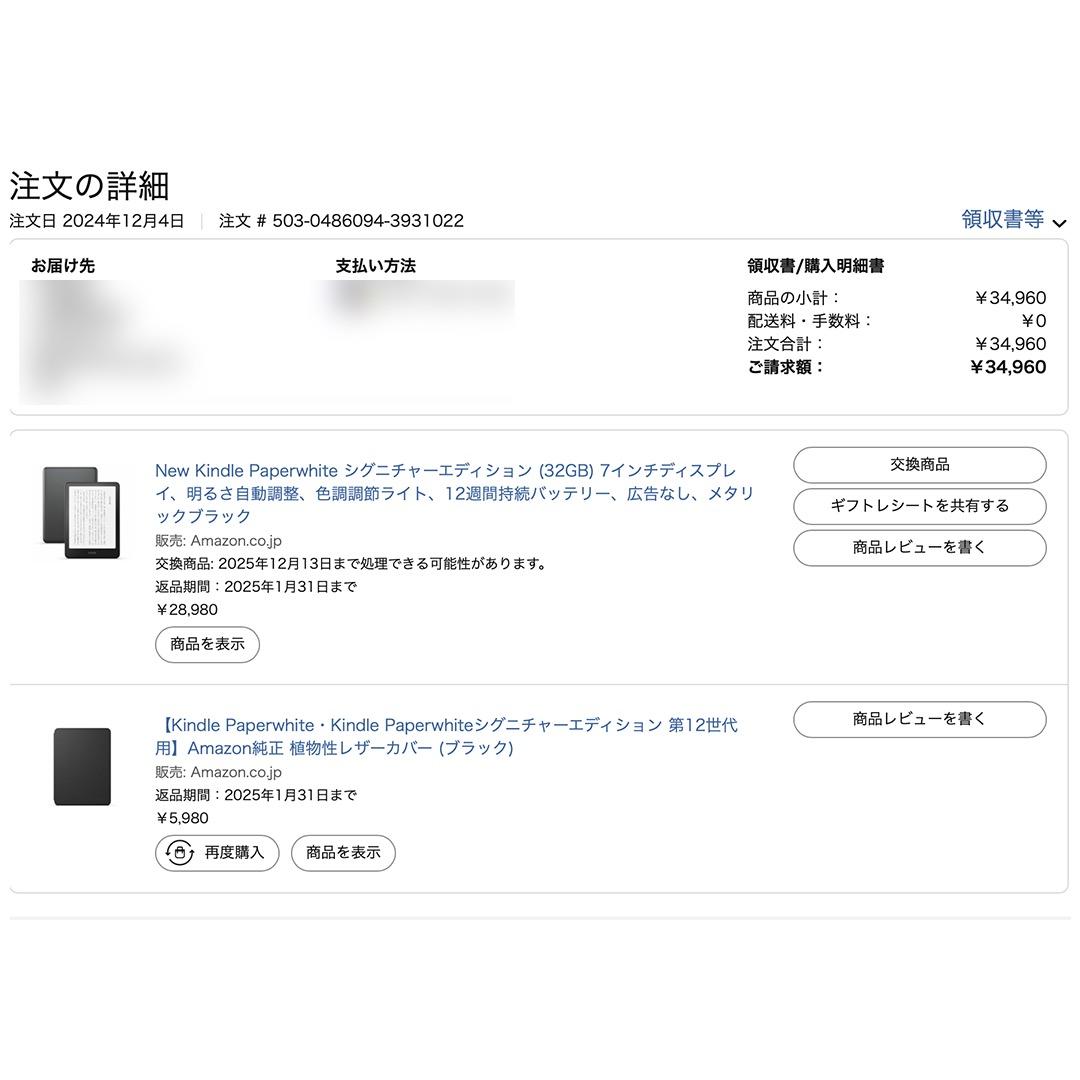 Kindle Paperwhite シグニチャーエディション12世代_32GB