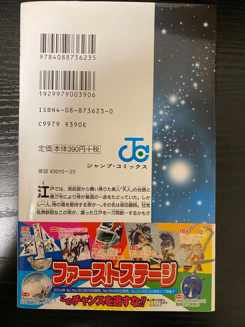 ［希少］銀魂 第1巻　初版　帯付き