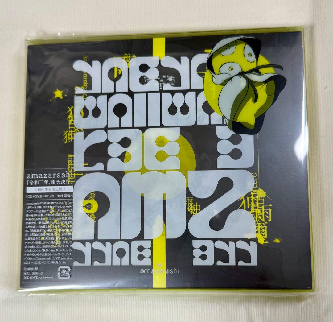 Amazarashi　CD　初回生産限定盤　新品未開封品　レア　６枚セット