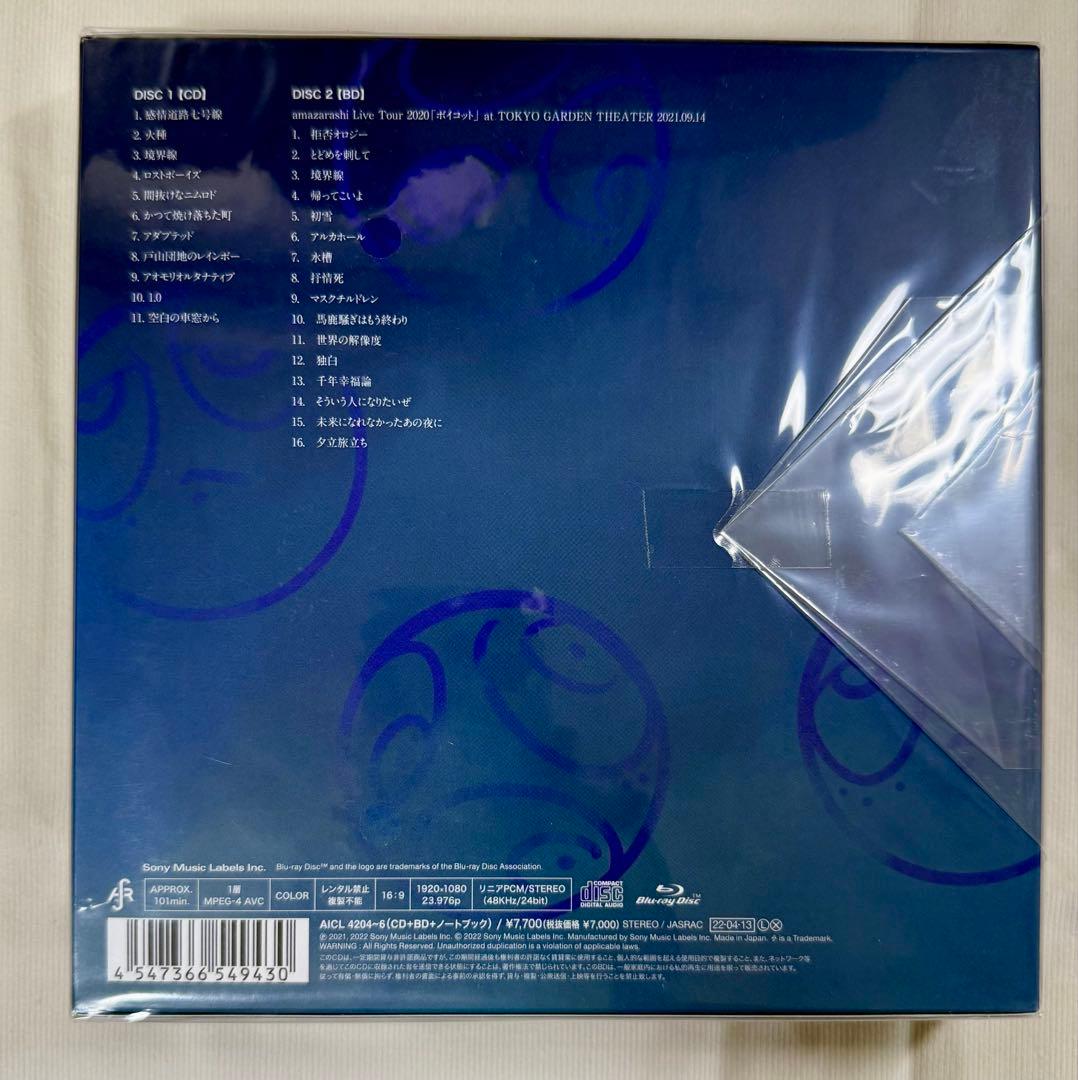 Amazarashi　CD　初回生産限定盤　新品未開封品　レア　６枚セット