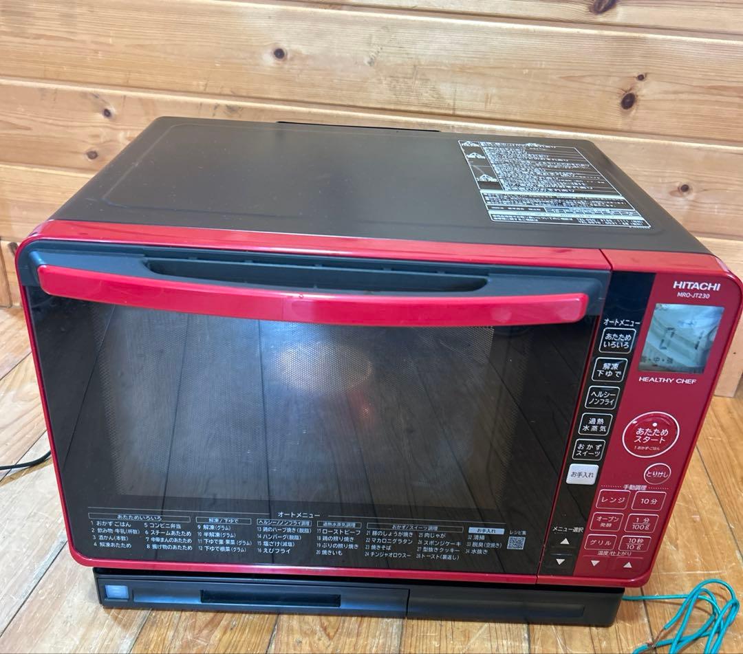 日立 MRO-JT230(R) スチームオーブンレンジ ヘルシーシェフ