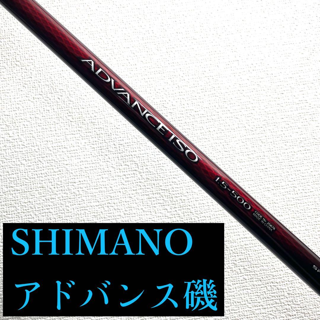 シマノ ADVANCE磯 1.5-500