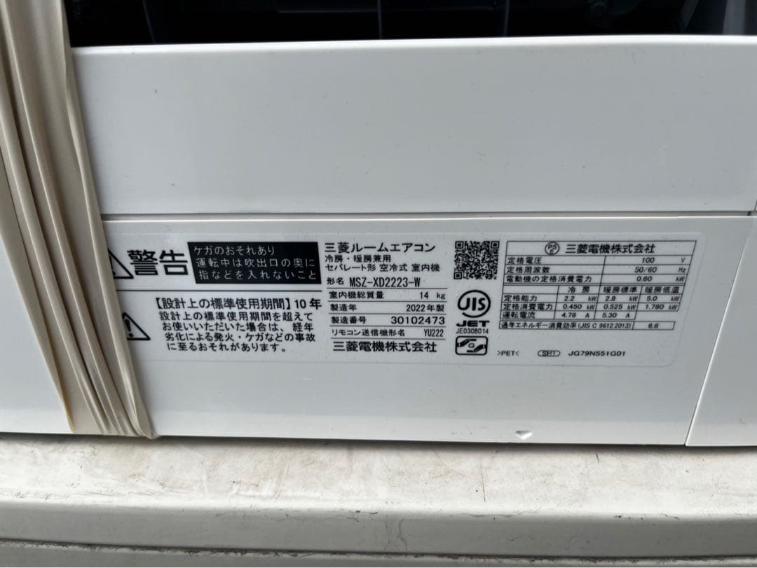 ① 三菱ルームエアコンMSZ-XD2223-W 通電確認済　2022年製