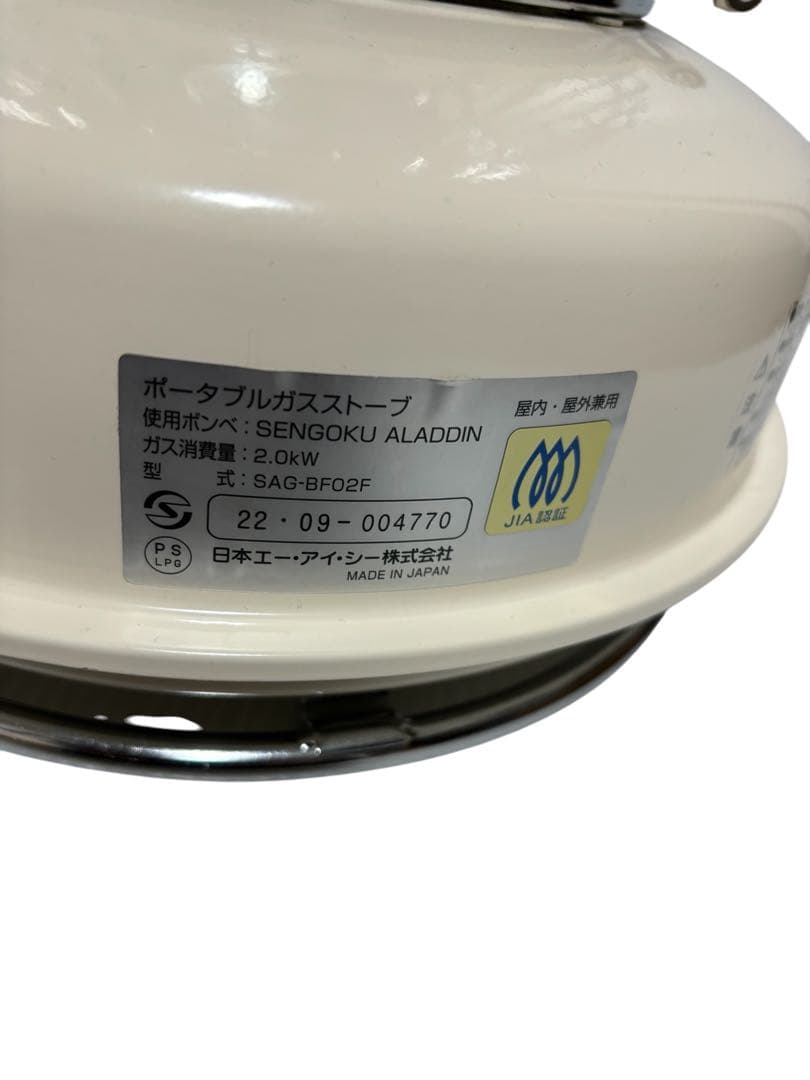 【極美品】アラジン ポータブルガスストーブ SAG-BF02F