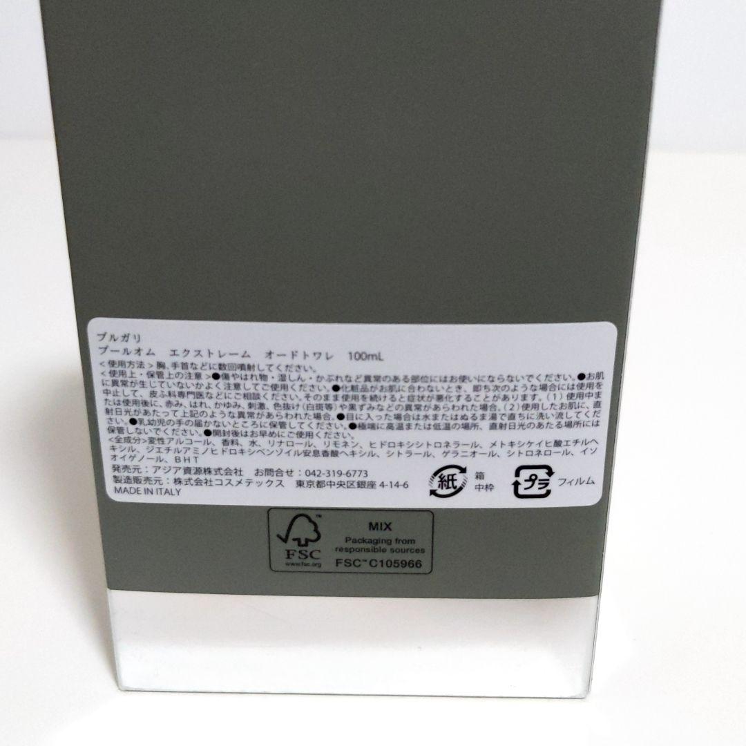 BVLGARI プールオム エクストレーム 100ml