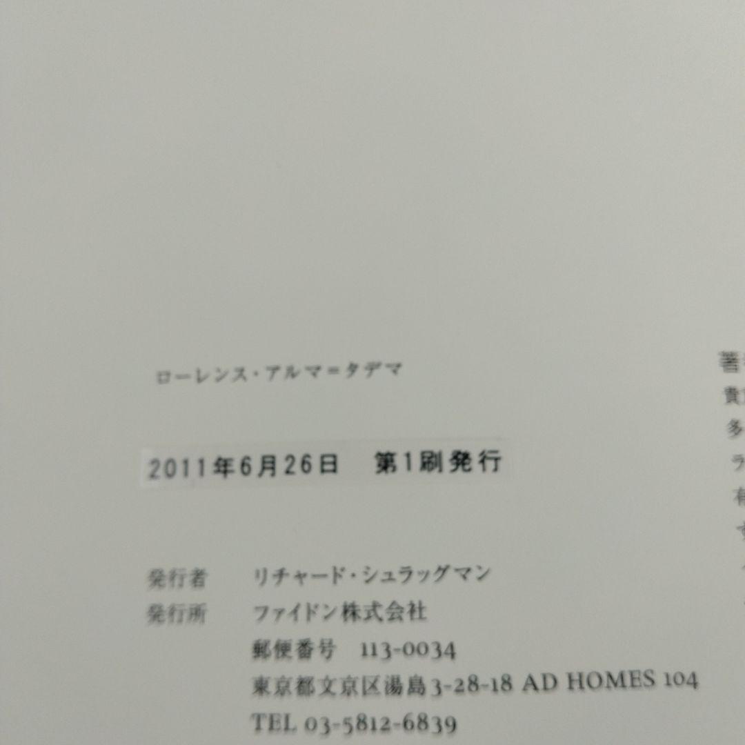 ローレンス・アルマ=タデマ