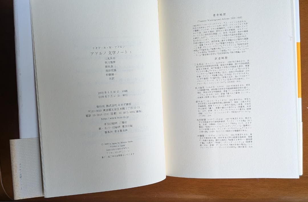 『アドルノ文学ノート』全２巻（みすず書房）