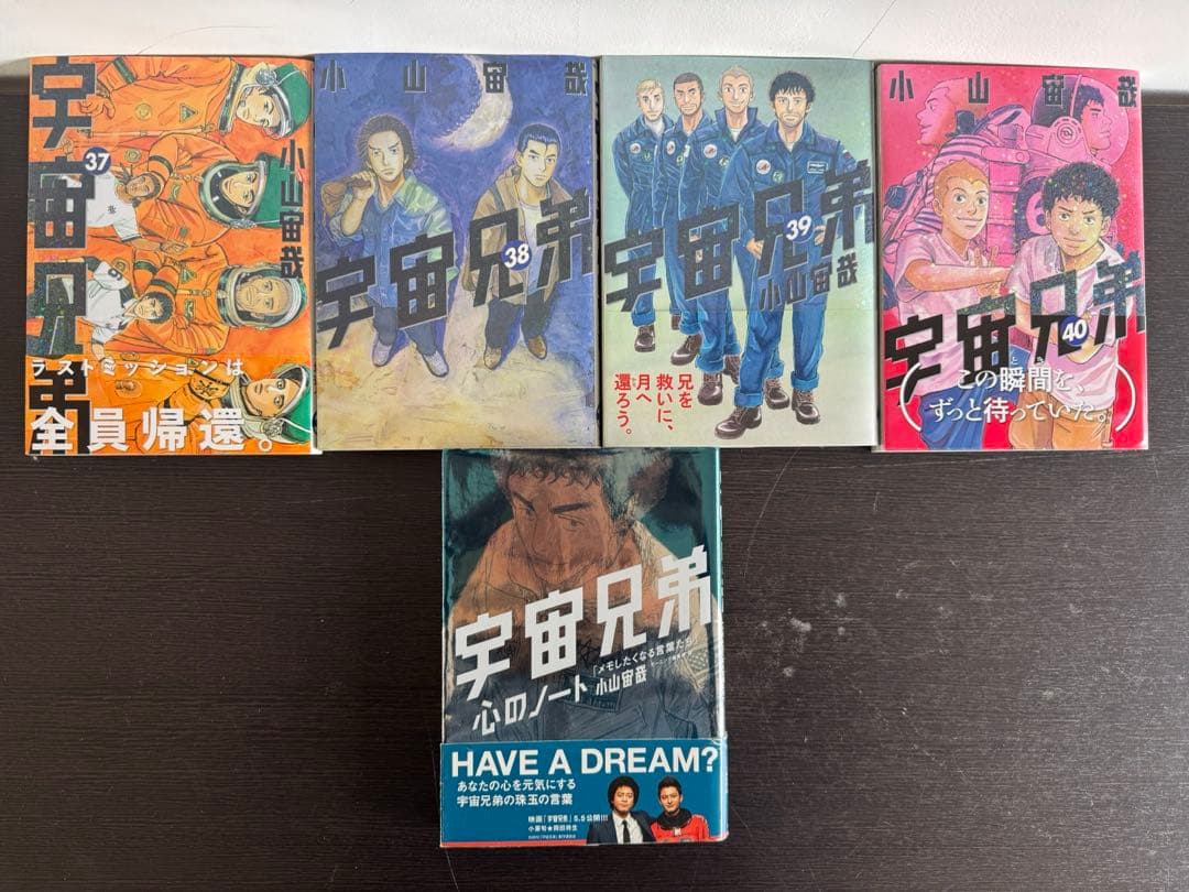 宇宙兄弟1〜40巻、心のノート