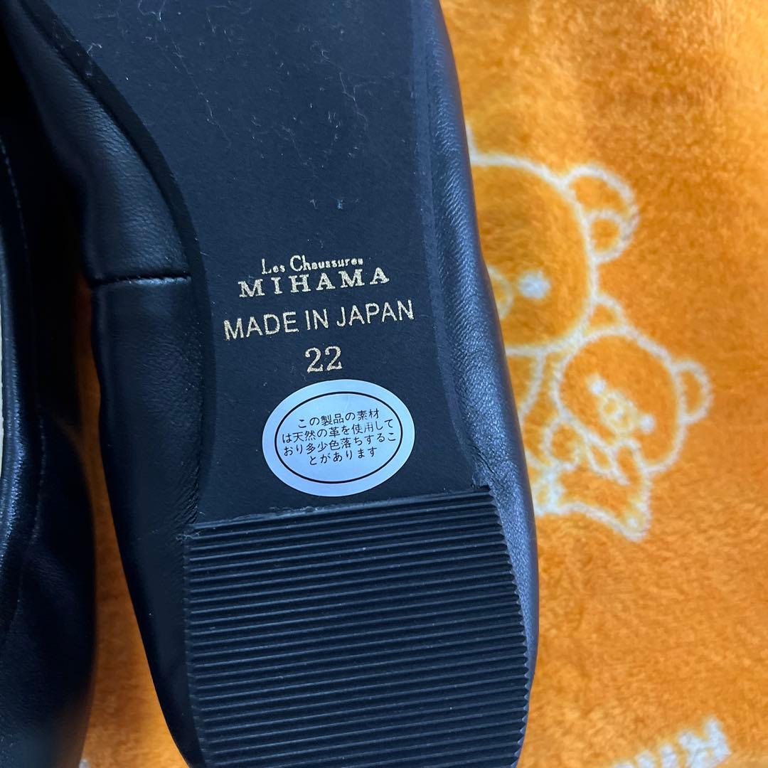 ミハマパンプス、ブラック22cm