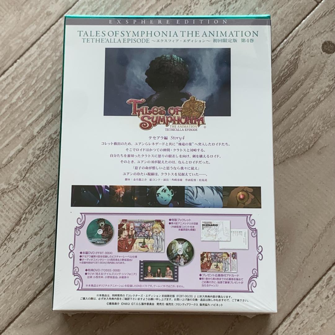 OVA　初回版 エクスフィア・エディション 第4巻：未開封DVD　テイルズ オブ