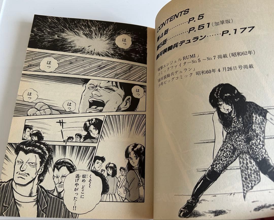 【超レア!! 女子プロレス漫画初版セット】 蹴撃エンジェルRUMI 近石雅史