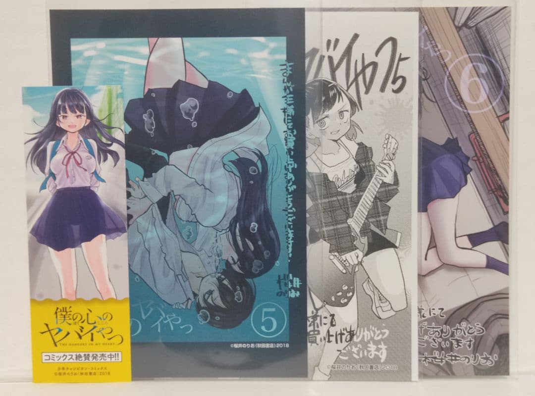 僕の心のヤバイやつ 1巻〜8巻セット 初版・未開封新品・特装版・特典多数