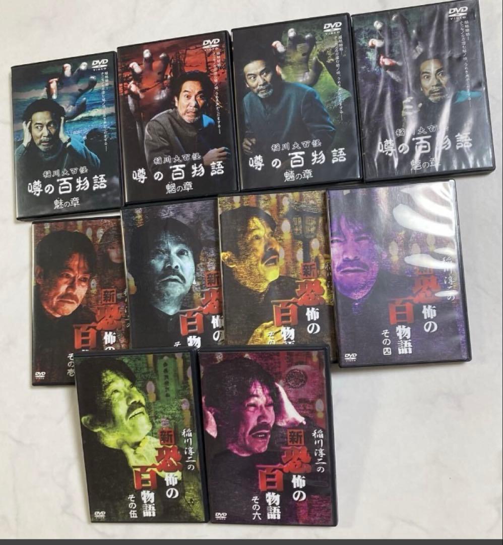 稲川淳二 怪談ナイト14本 他 まとめ売り63本 バラ売り不可 超怖い話など