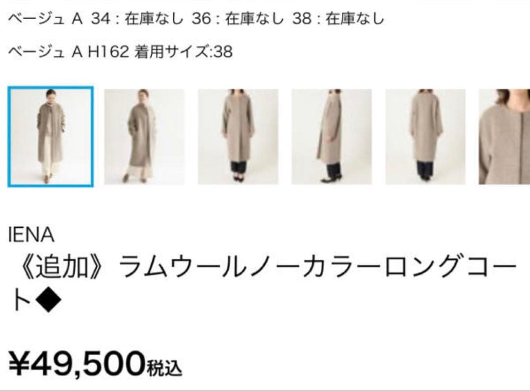 IENA ラムウールノーカラーロングコート