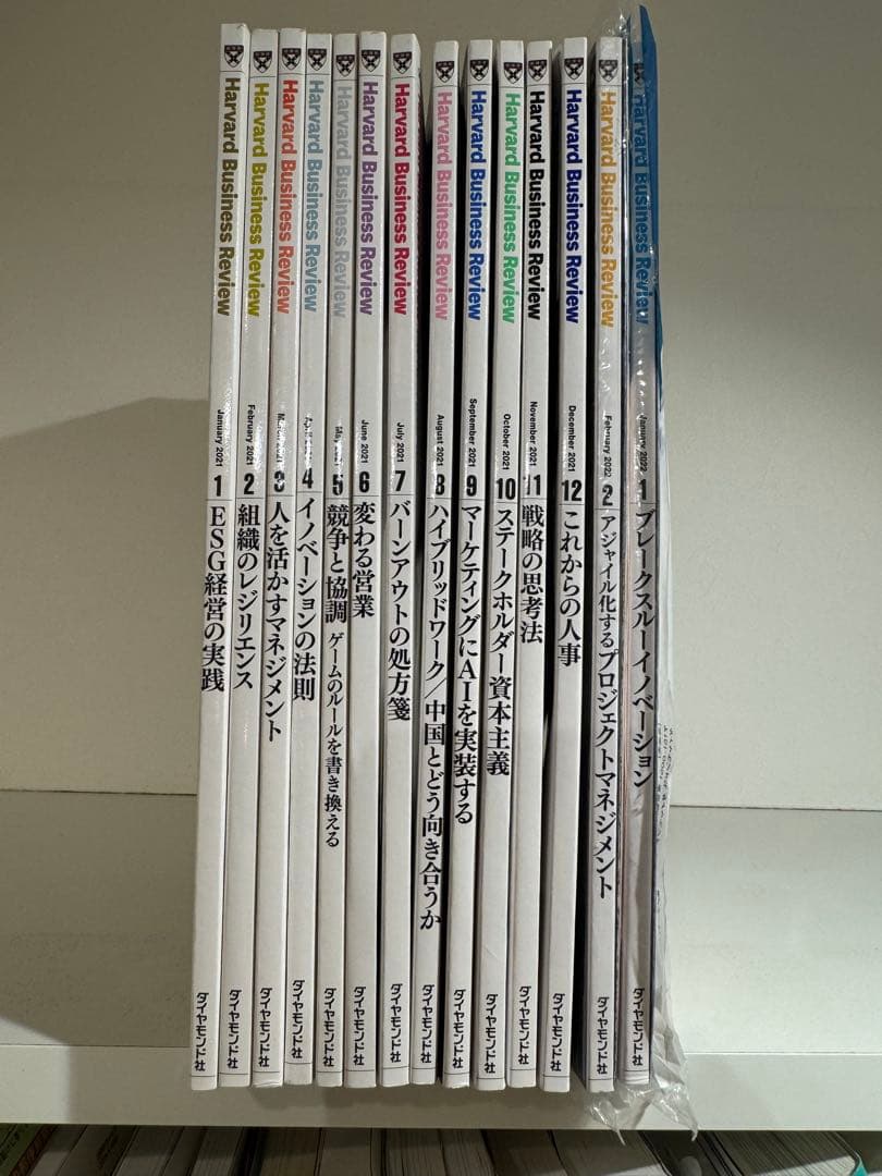 全107冊／ハーバードビジネスレビュー　2014年3月号から2022年2月号