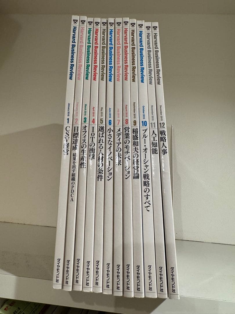 全107冊／ハーバードビジネスレビュー　2014年3月号から2022年2月号